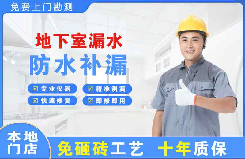 江口地下室漏水维修